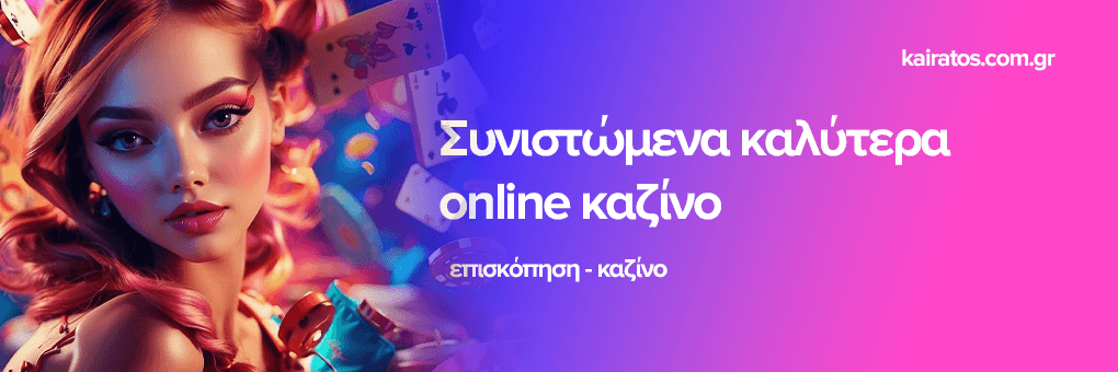 Τα Καλύτερα Ευρωπαϊκά Online Casino - Οδηγός για Την Επιλογή Σας Τα Καλύτερα Ευρωπαϊκά Online Casino - Οδηγός για Την Επιλογή Σας